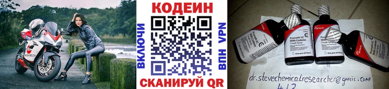 Codein напиток Lean (лин)  Сорск 
